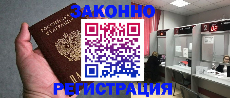 прописка для кредита в Лабытнанги