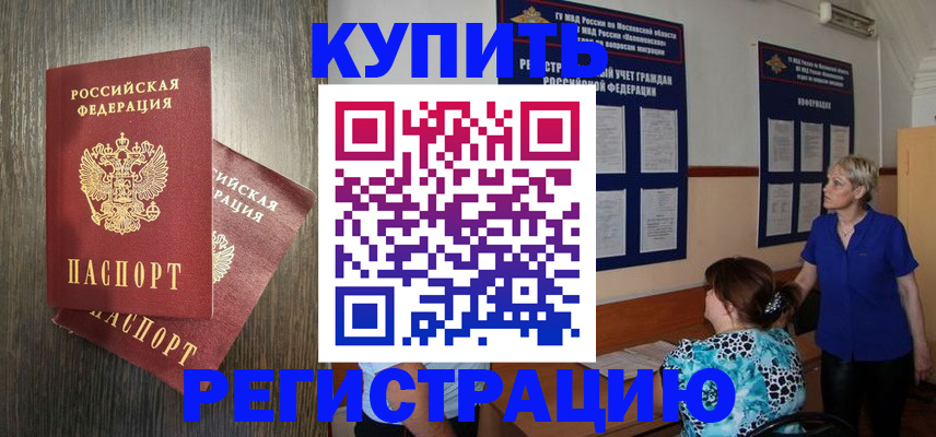 прописка в Лабытнанги