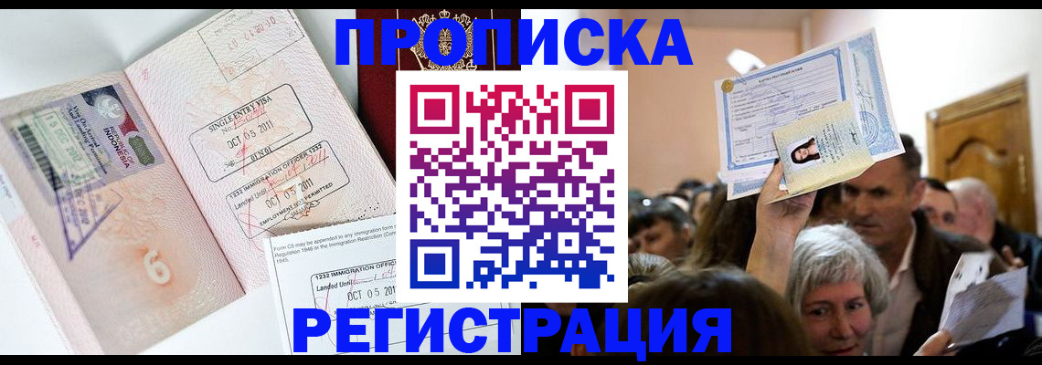 прописка для школы в Лабытнанги